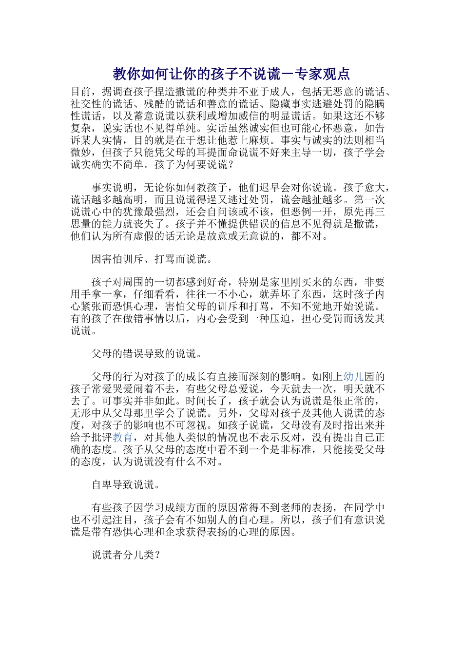 教你如何让你的孩子不说谎（粟敏_第1页