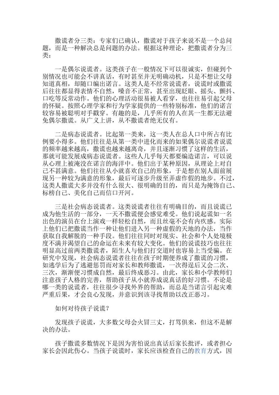 教你如何让你的孩子不说谎（粟敏_第2页