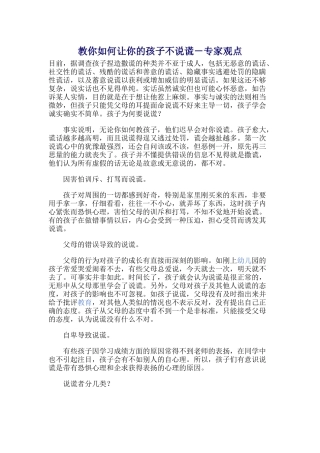 教你如何让你的孩子不说谎（粟敏