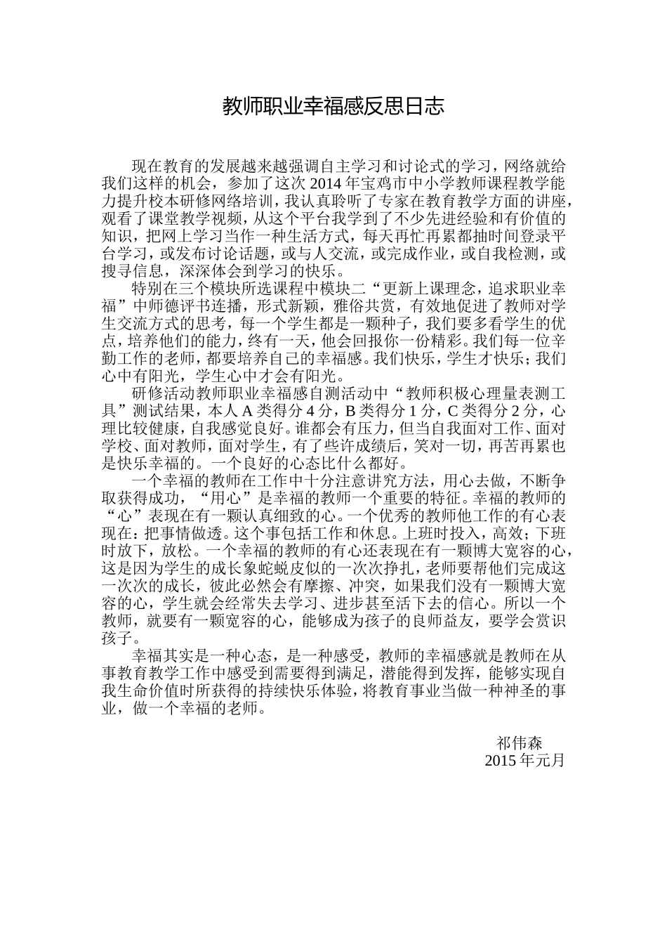 宝鸡市渭滨区金陵中学祁伟森_第1页