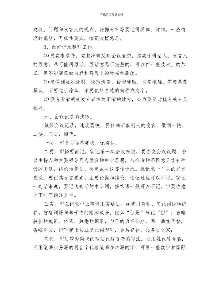 企业八一消防讲话稿与企业公司会议记录的规范汇编_第3页