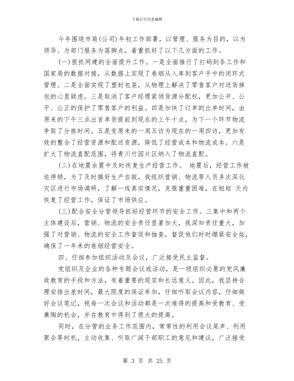 企业党风廉政建设自查报告范文与企业公司上半年安全工作总结汇编_第3页