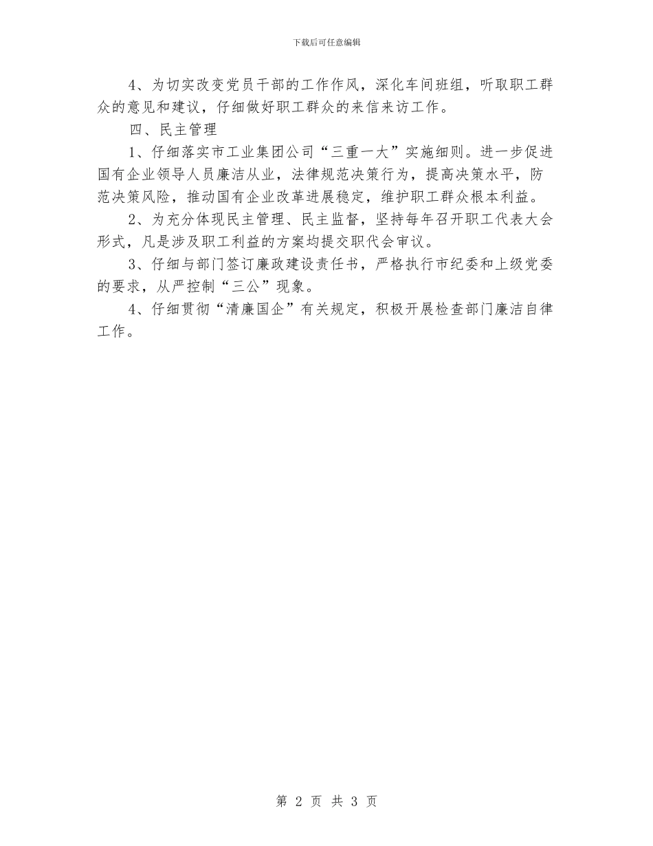 企业党风廉洁建设计划书_第2页