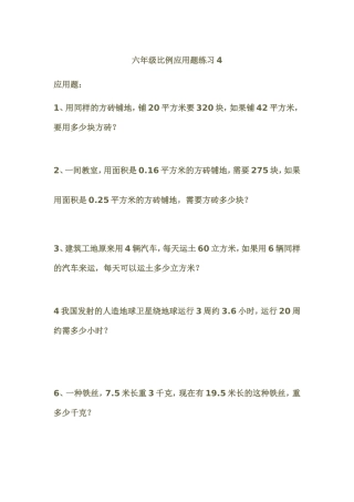 六年级比例应用题完全手册
