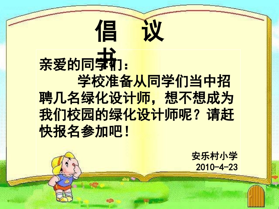 复件人教版第八册数学广角植树问题_第2页