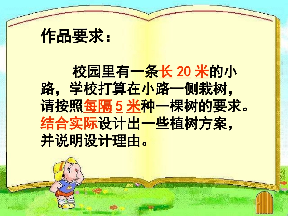 复件人教版第八册数学广角植树问题_第3页