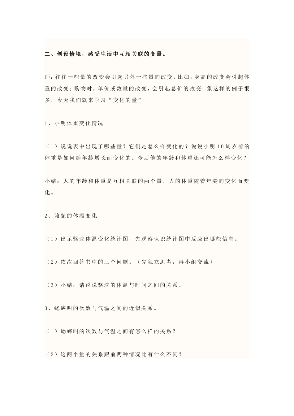 北师大版小学六年级数学教学案例_第2页