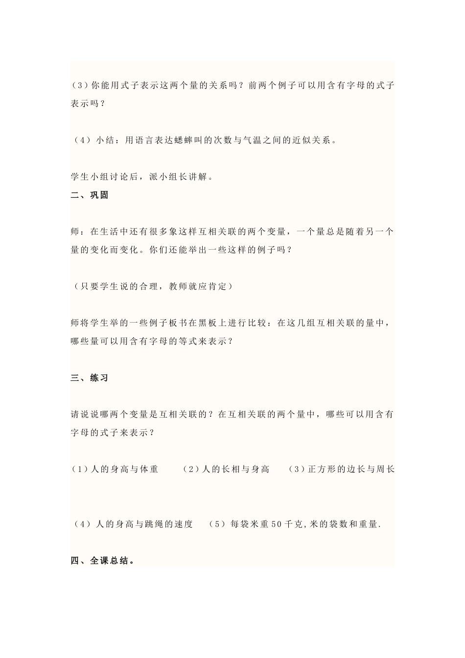 北师大版小学六年级数学教学案例_第3页