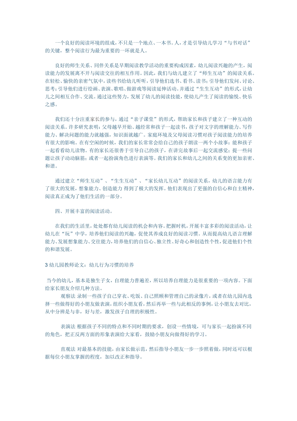 谈幼儿早期识字阅读_第2页