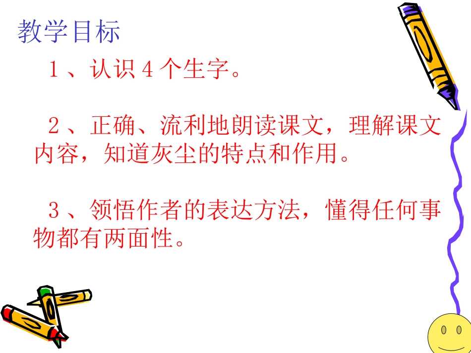 《假如没有灰尘》课件公开课_第3页