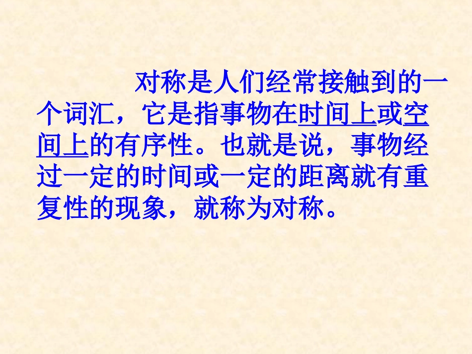 专题十自然地理学中的对称性_第2页