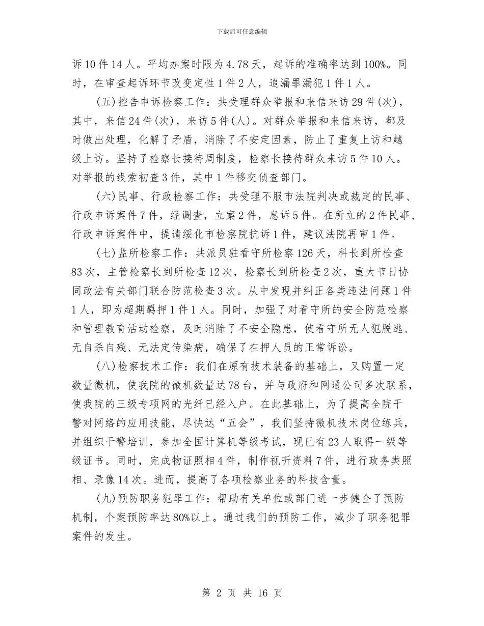 企业公务员年终工作总结与企业公司信访年终工作总结汇编_第2页