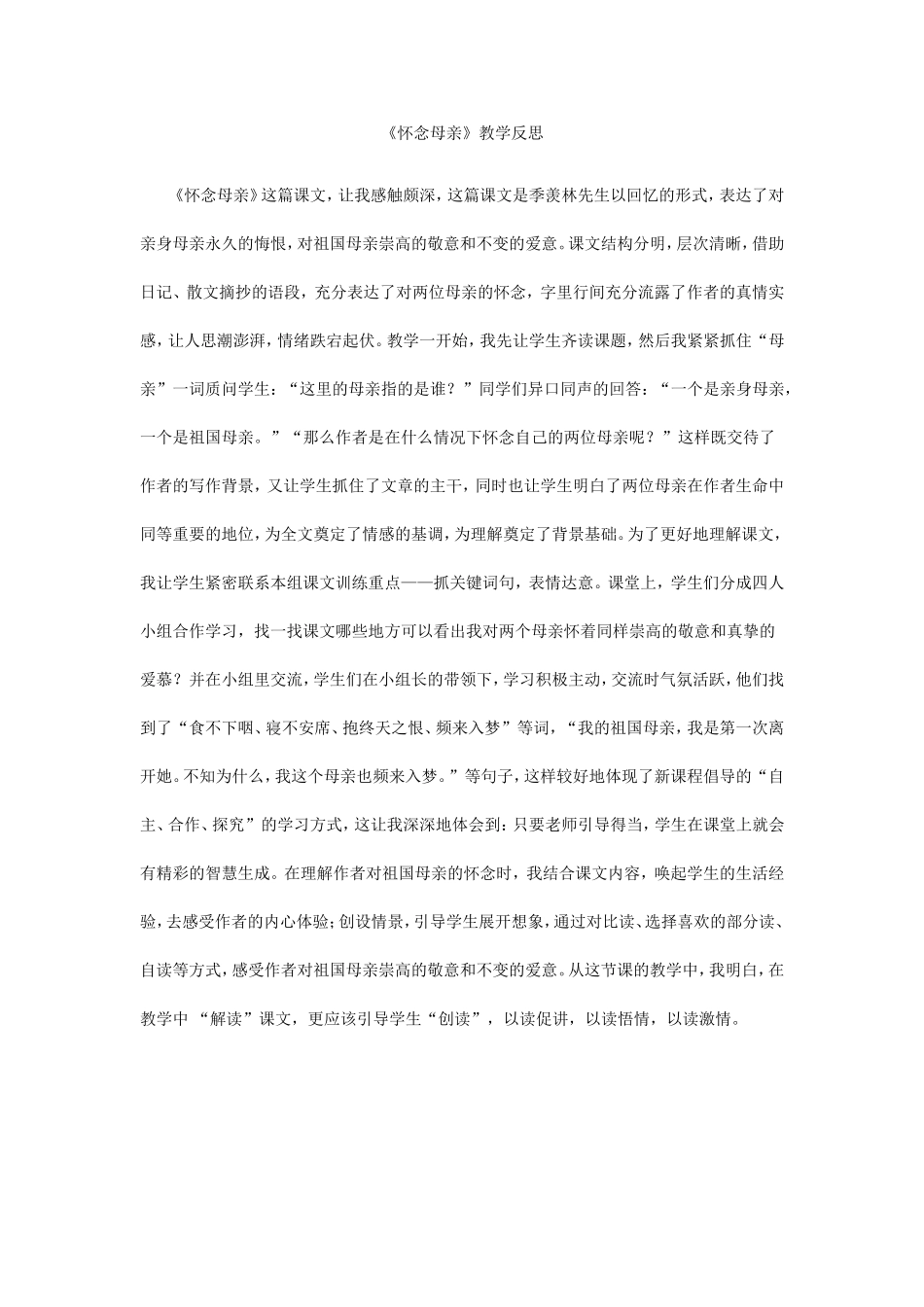 《怀念母亲》教学反思_第1页