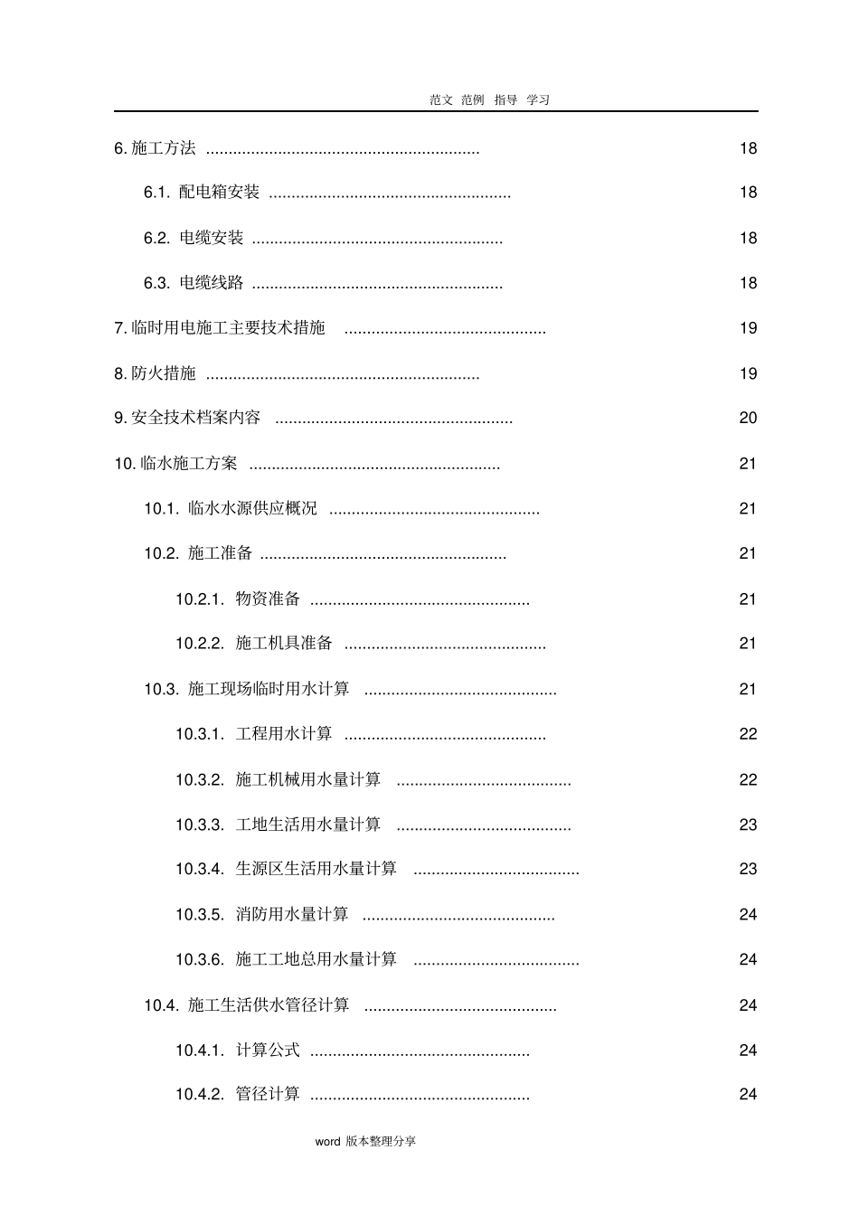 临水临电专项施工方案_第2页