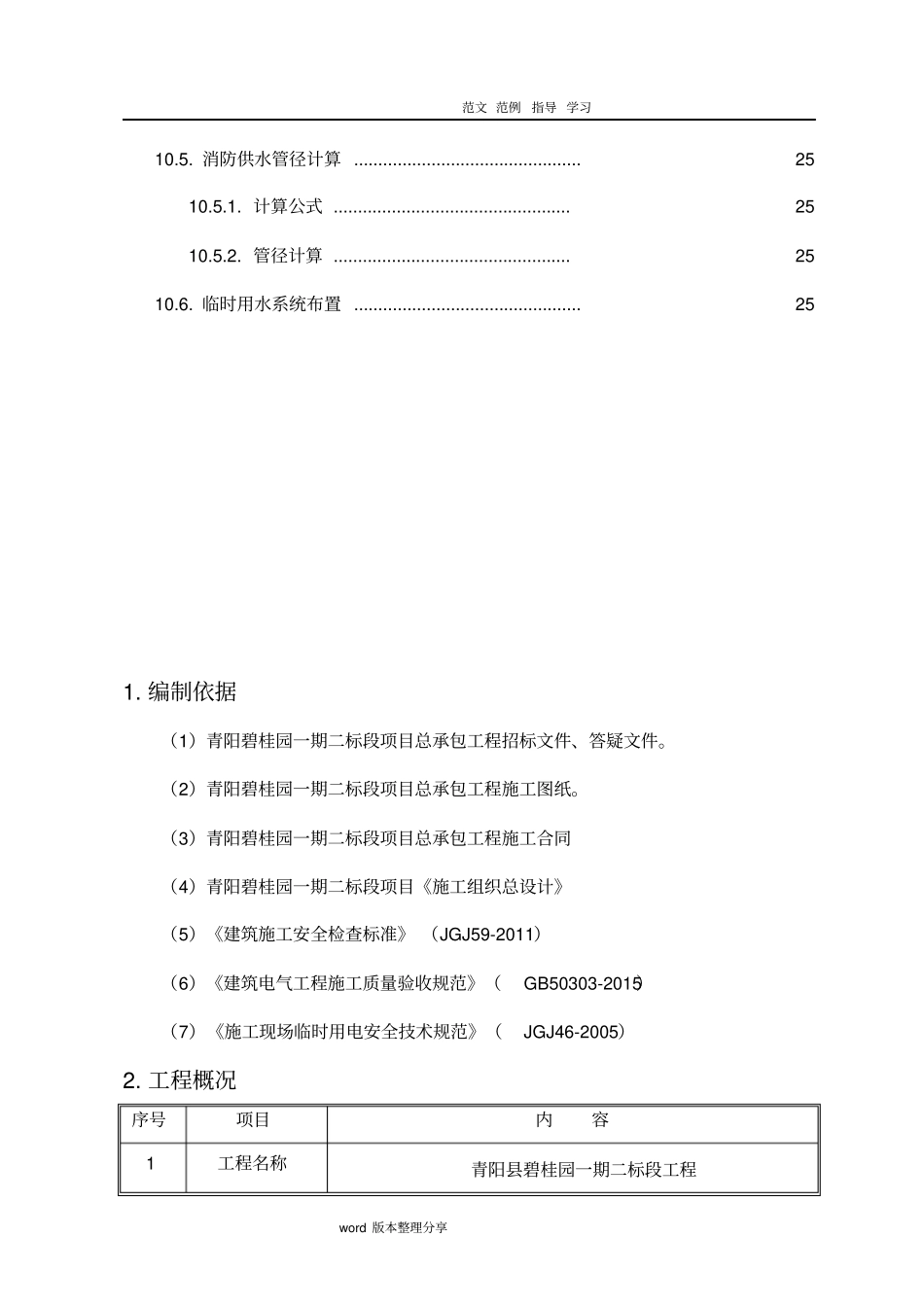 临水临电专项施工方案_第3页