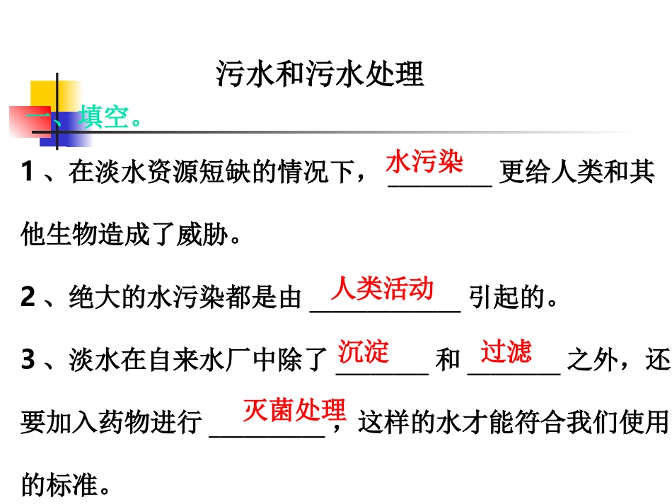教科版小学科学六年级下册第四单元《污水和污水处理》课件_第3页