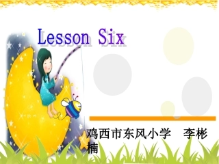 EEC二年下第六课课件