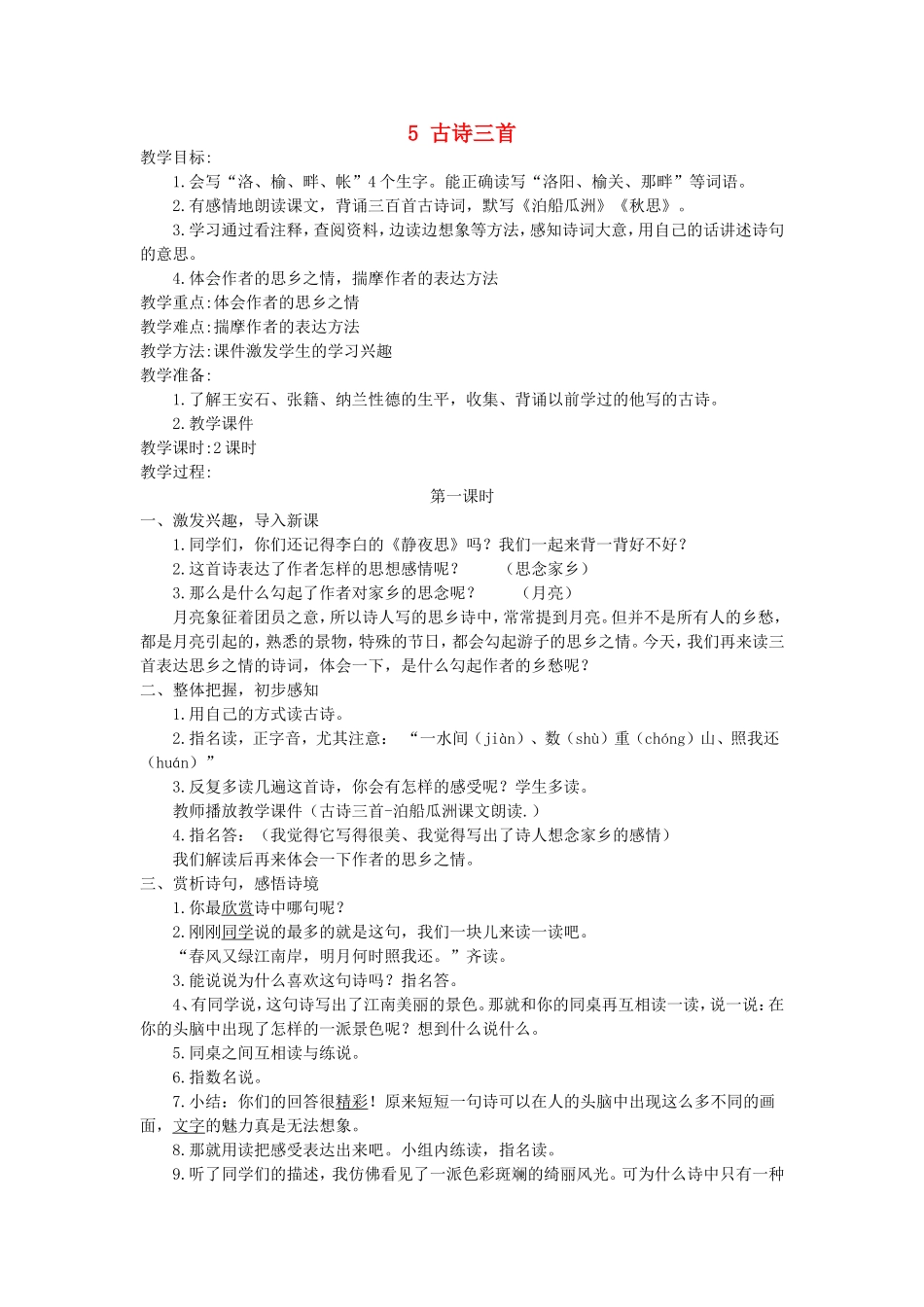 古诗词三首教案_第1页