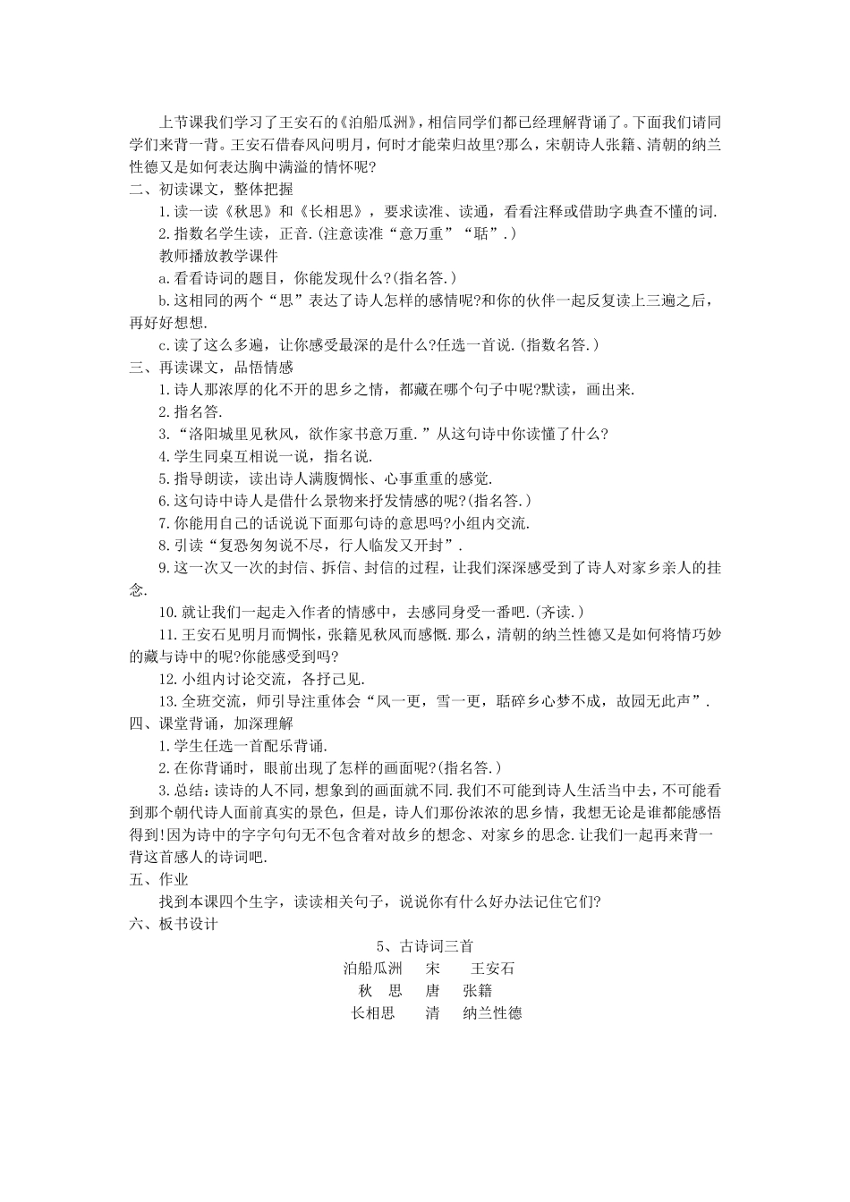 古诗词三首教案_第3页