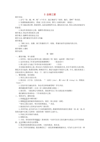 古诗词三首教案