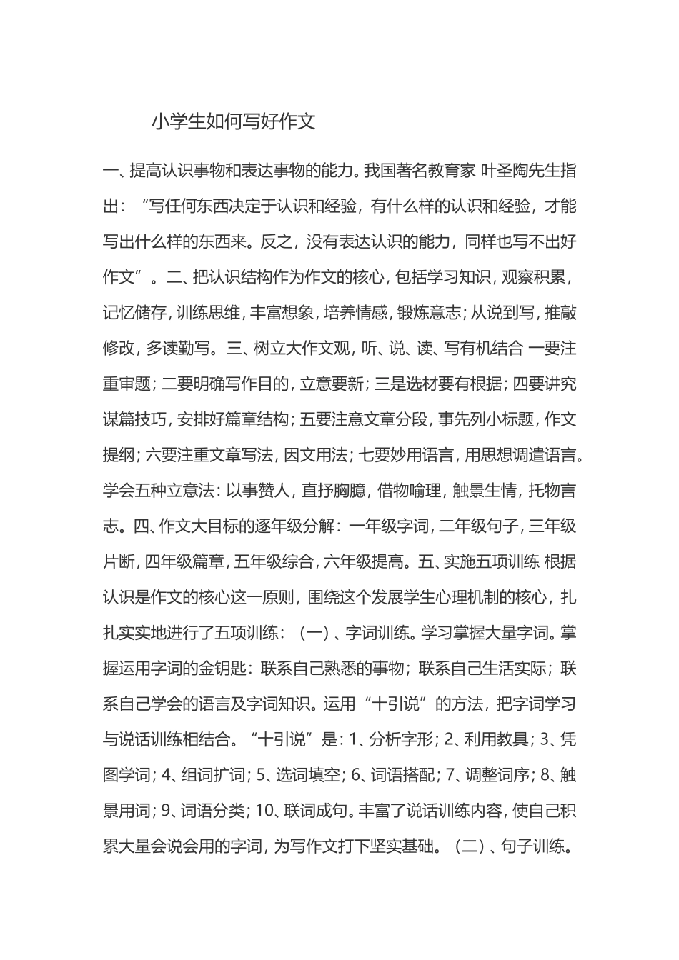 小学生如何写好作文_第1页