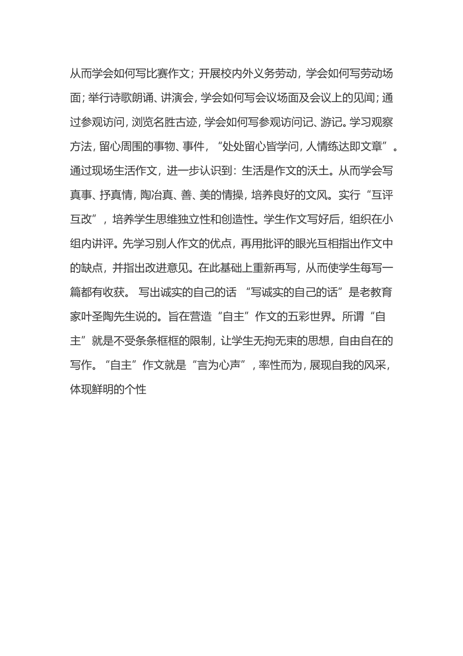 小学生如何写好作文_第3页