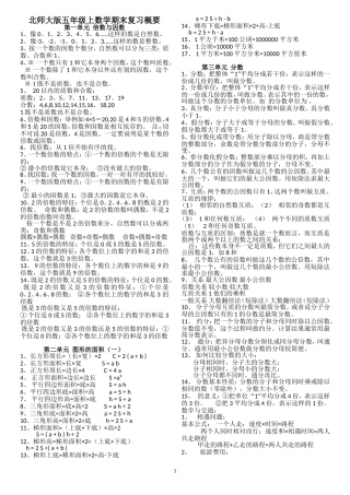 北师大版五年级上数学期末复习概要
