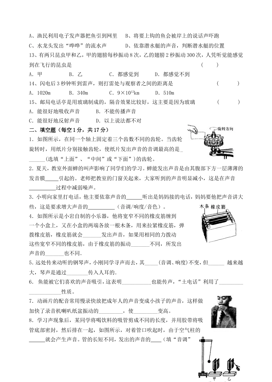 《声现象》单元测试_第3页