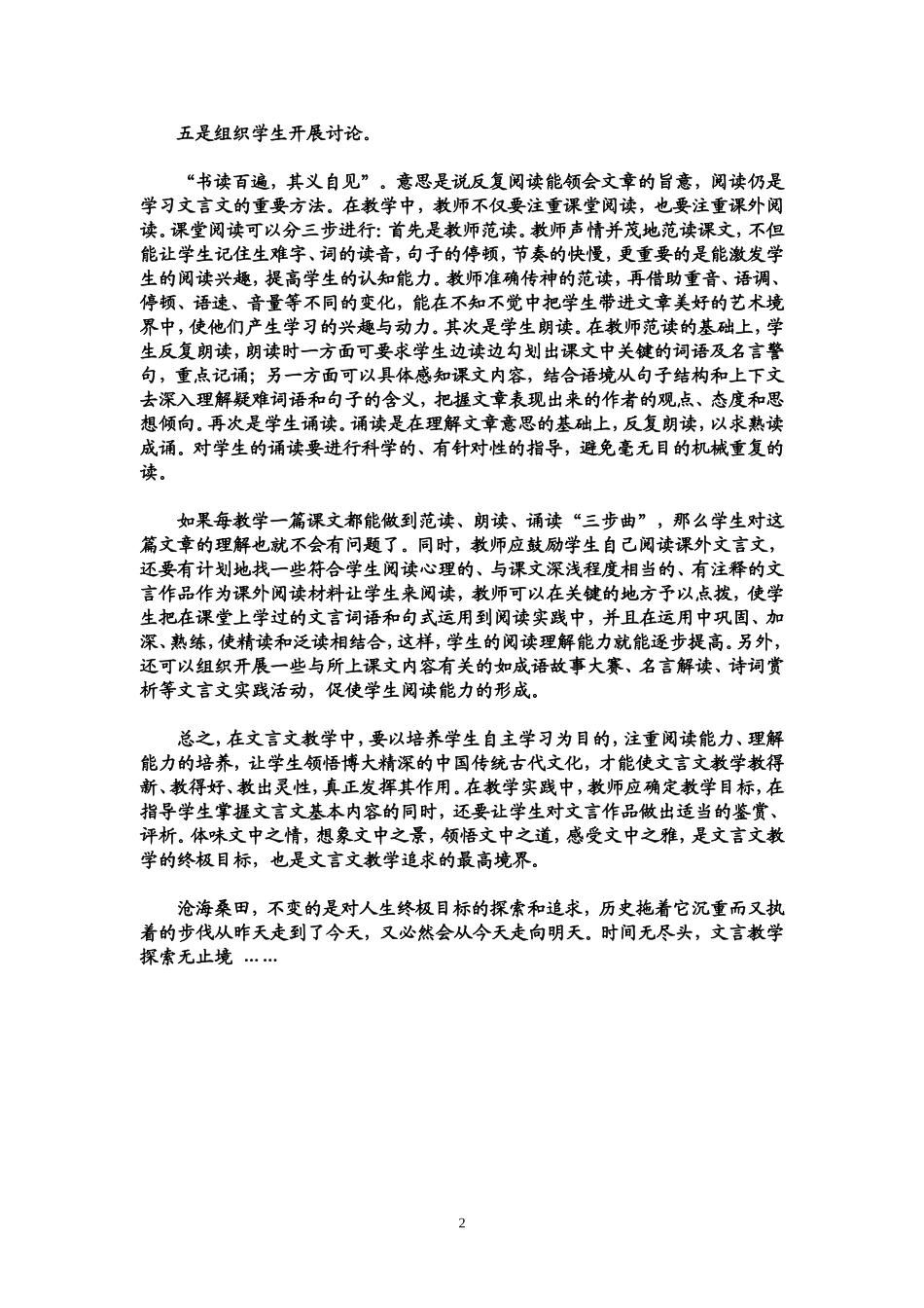 浅谈文言文的兴趣与阅读教学_第2页