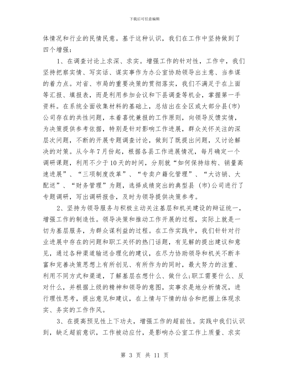 企业公司2024年终工作总结与企业公司年度工作总结报告范文汇编_第3页