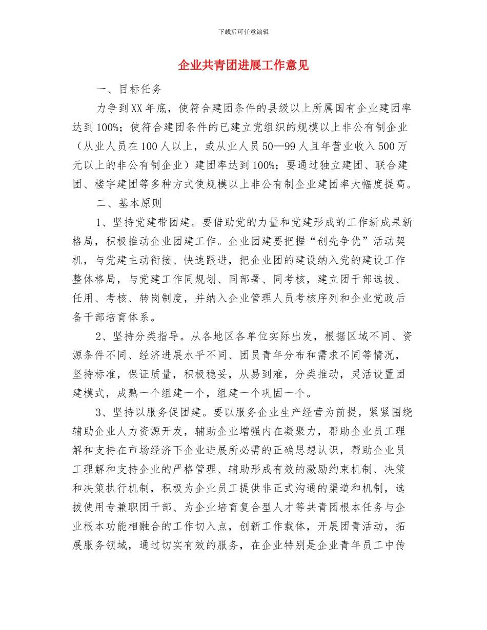 企业公司安全生产典型事迹与企业共青团发展工作意见汇编_第3页