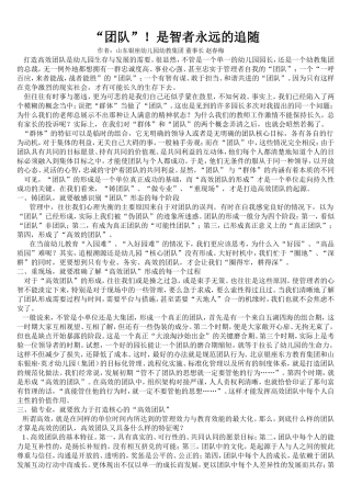 团队是智者永恒的追随