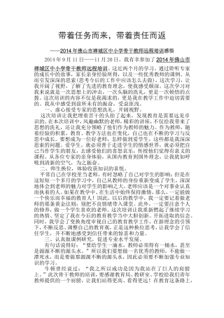 带着任务而来