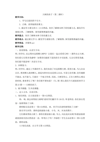 大树的孩子（修改版