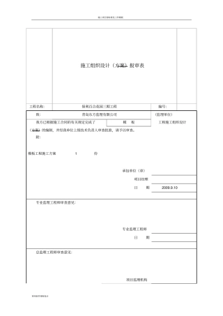临水临电专项施工方案园林绿化