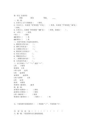 第一单元长度单位