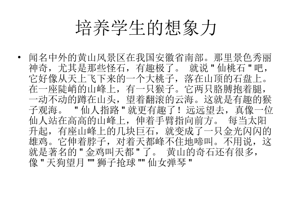 黄山奇石课件_第3页