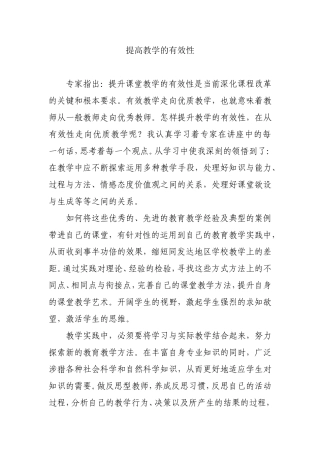 提高教学的有效性