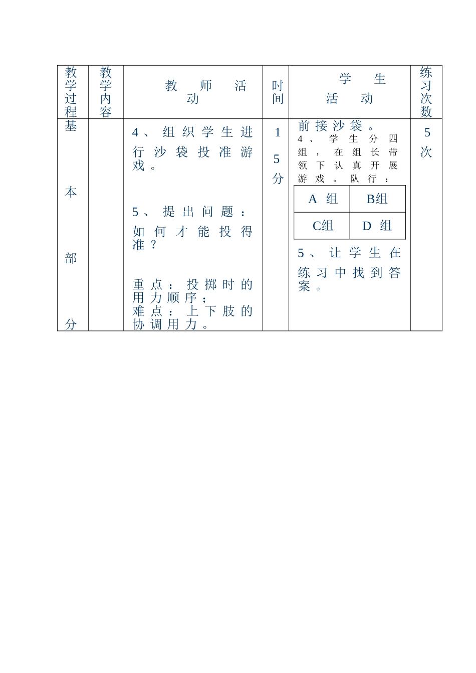 【教案全集】初中体育课教案全集_第3页