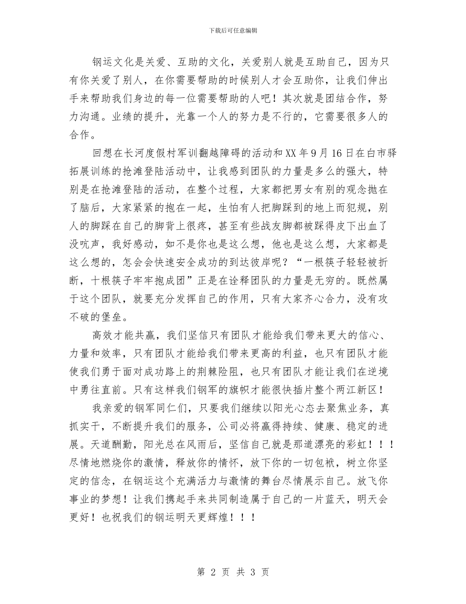 企业公司文化演讲稿与企业公司解放思想心得体会汇编_第2页