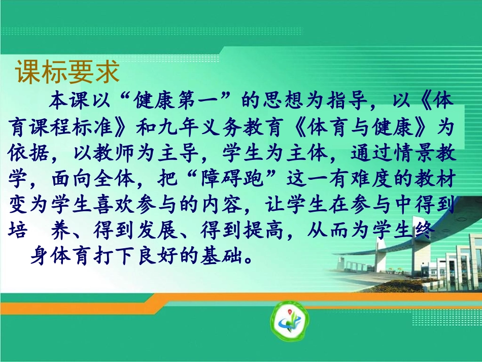 趣味游戏说课稿_第2页