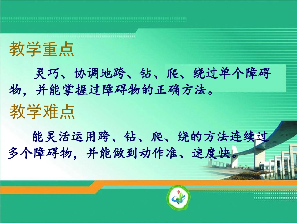 趣味游戏说课稿_第3页