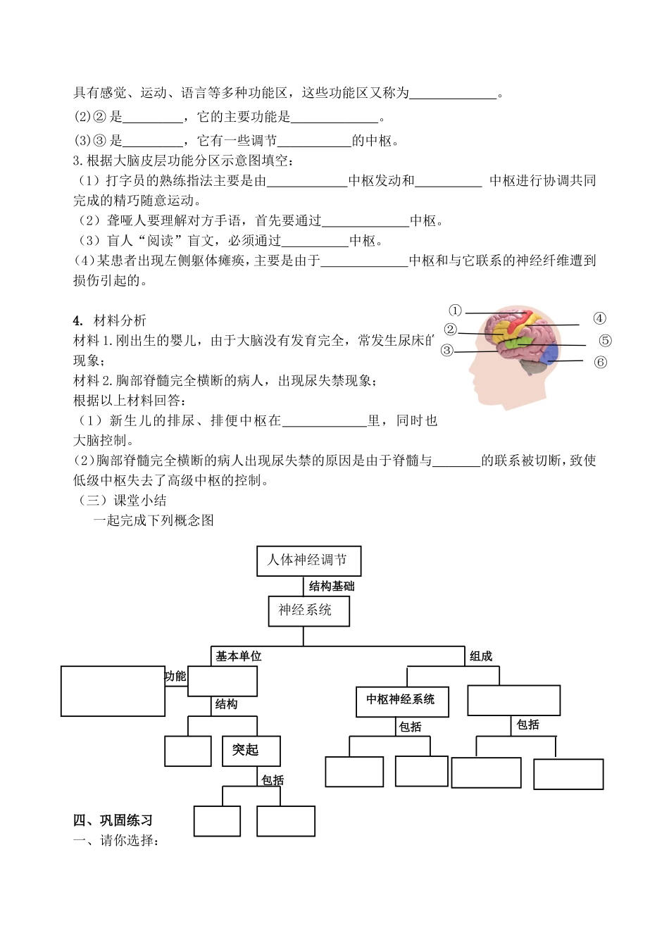 人体的神经调节导学案_第3页