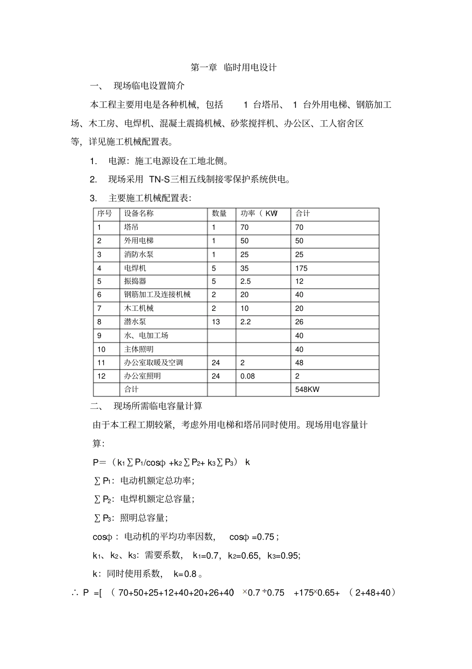 临水临电施工具体方案_第3页