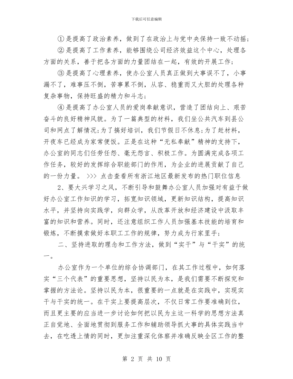 企业公司综合办公室年终总结与企业公司财务工作总结范例汇编_第2页