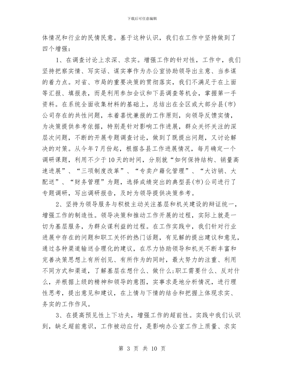 企业公司综合办公室年终总结与企业公司财务工作总结范例汇编_第3页