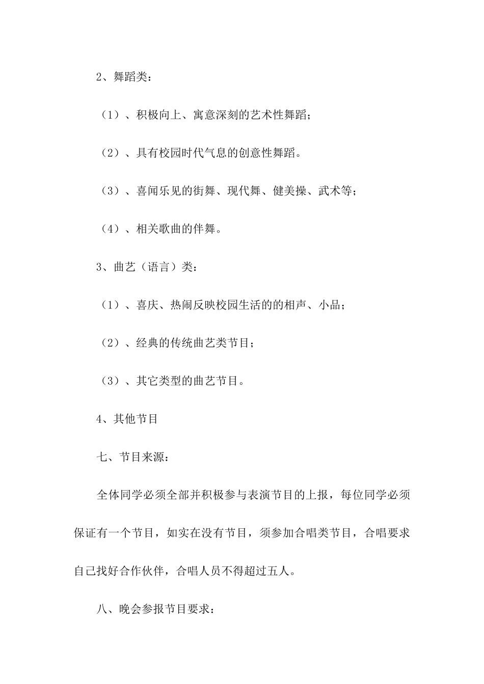 元旦节活动策划书_第3页