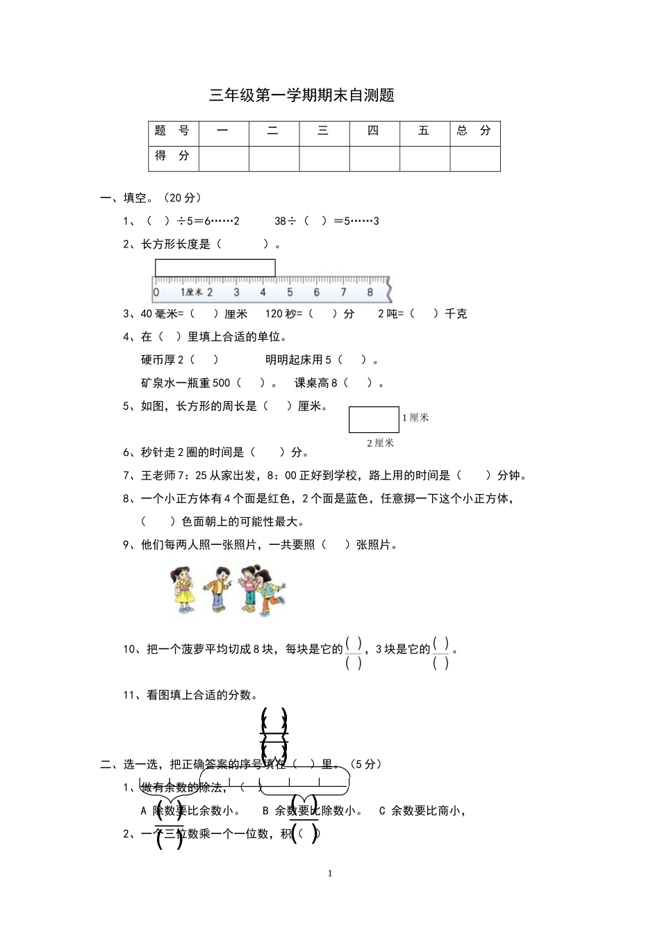 三年级第一学期期末考试题_第1页