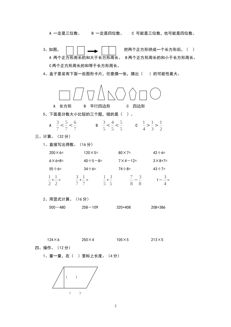 三年级第一学期期末考试题_第2页