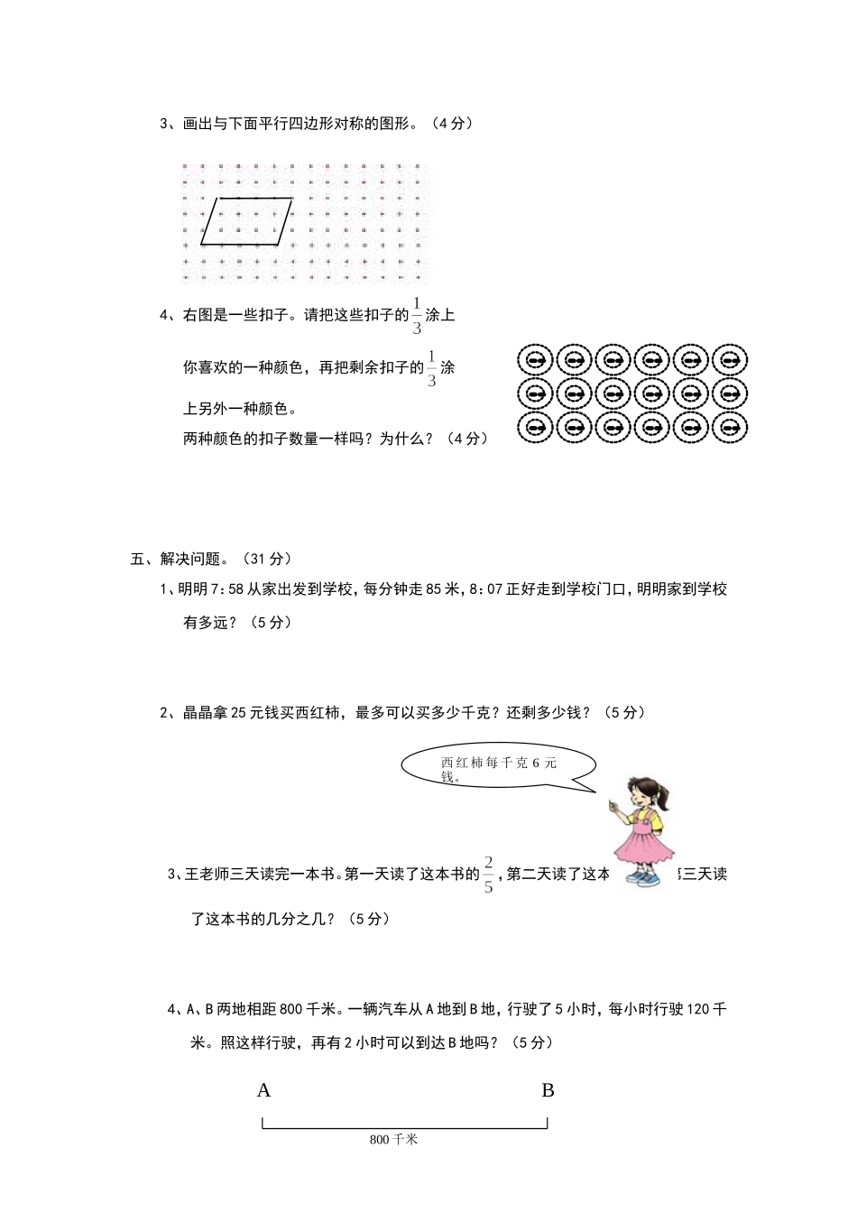 三年级第一学期期末考试题_第3页